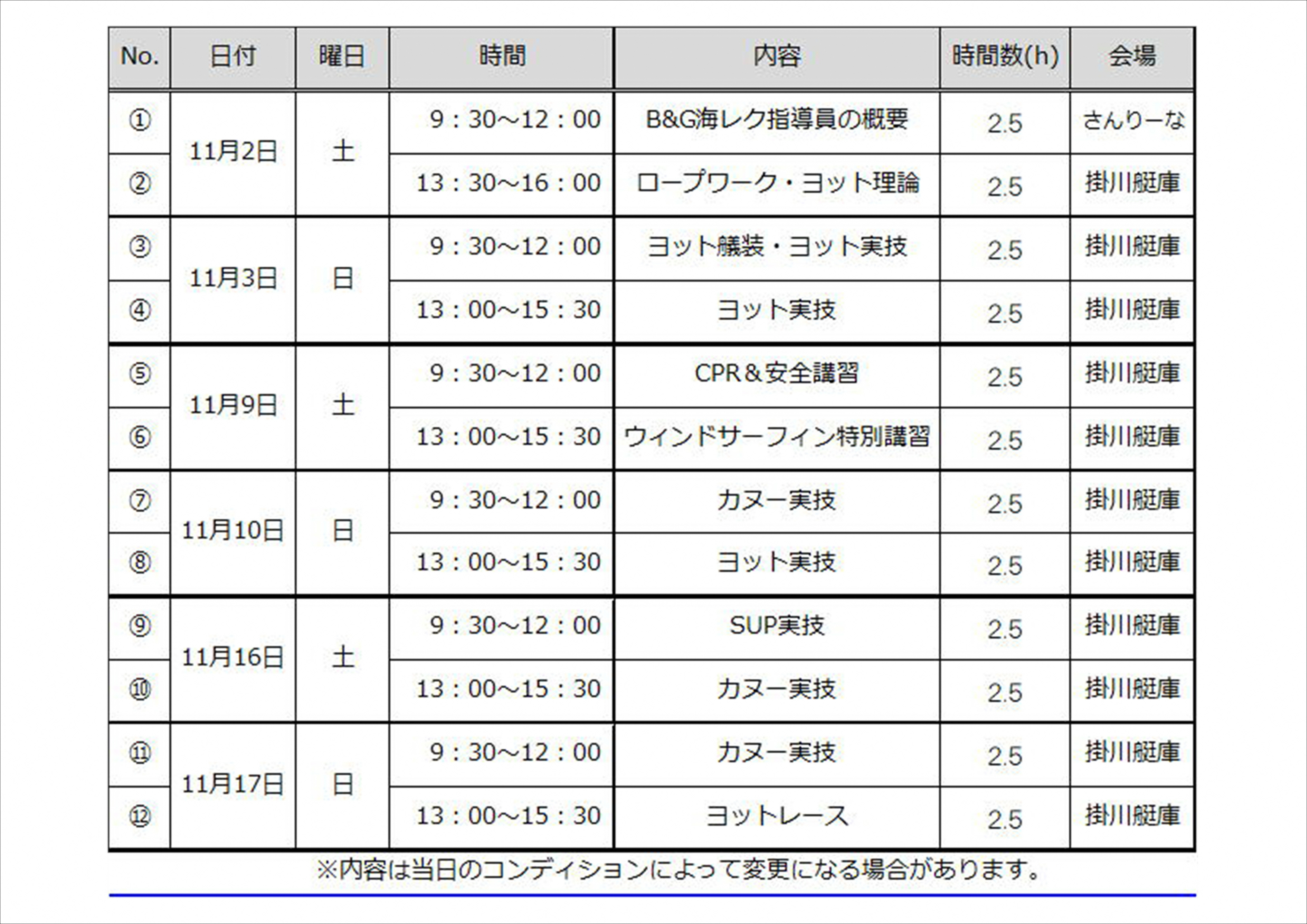 リーダー養成研修日程 2024.JPG