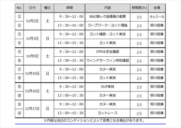 リーダー養成研修日程 2024.JPG