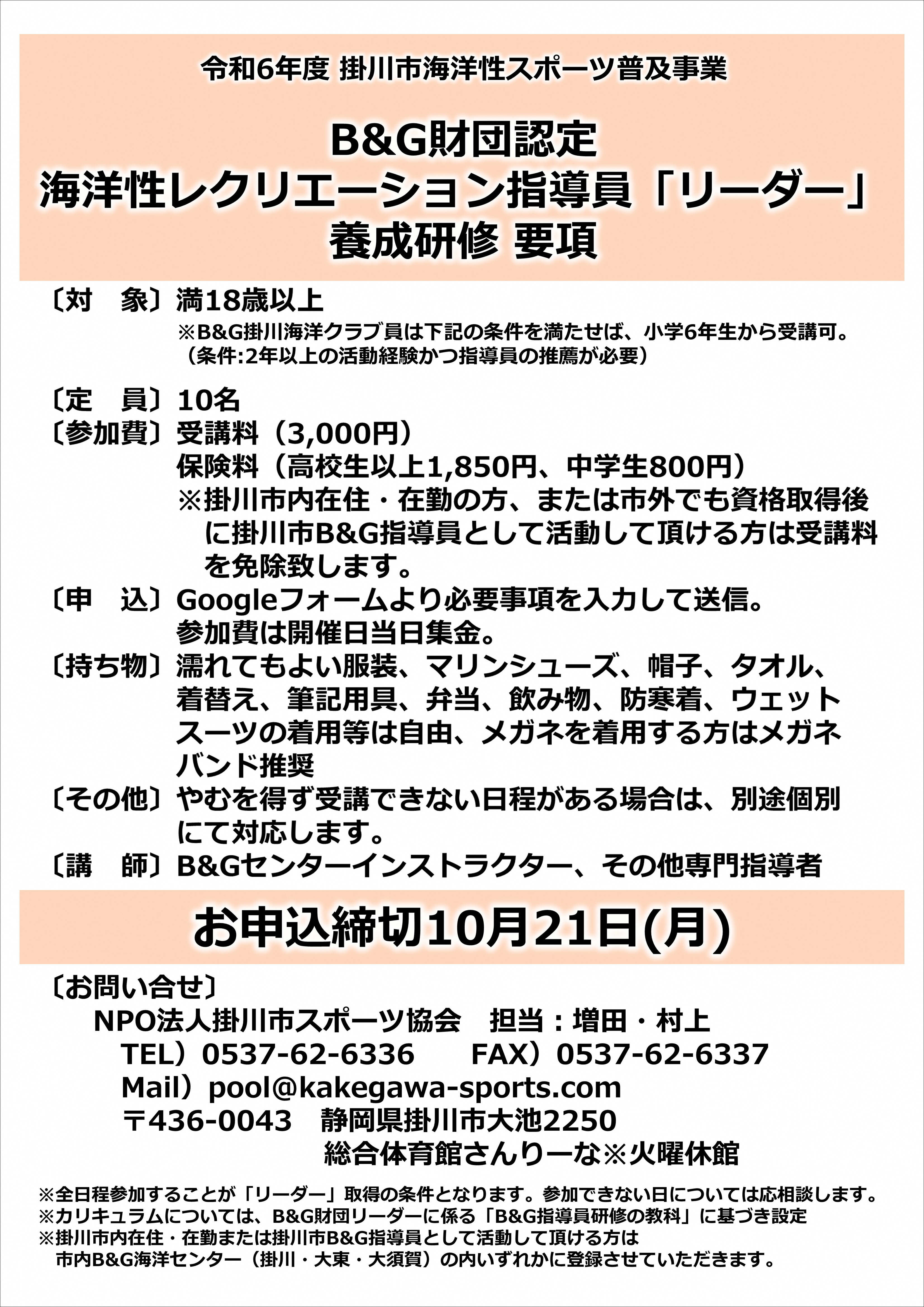 リーダー養成研修要項 2024 1021版.JPG