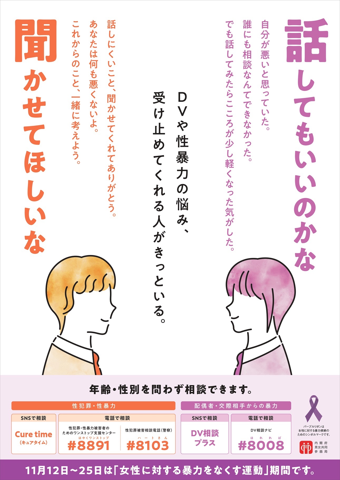 「女性に対する暴力をなくす運動」ポスター.jpg