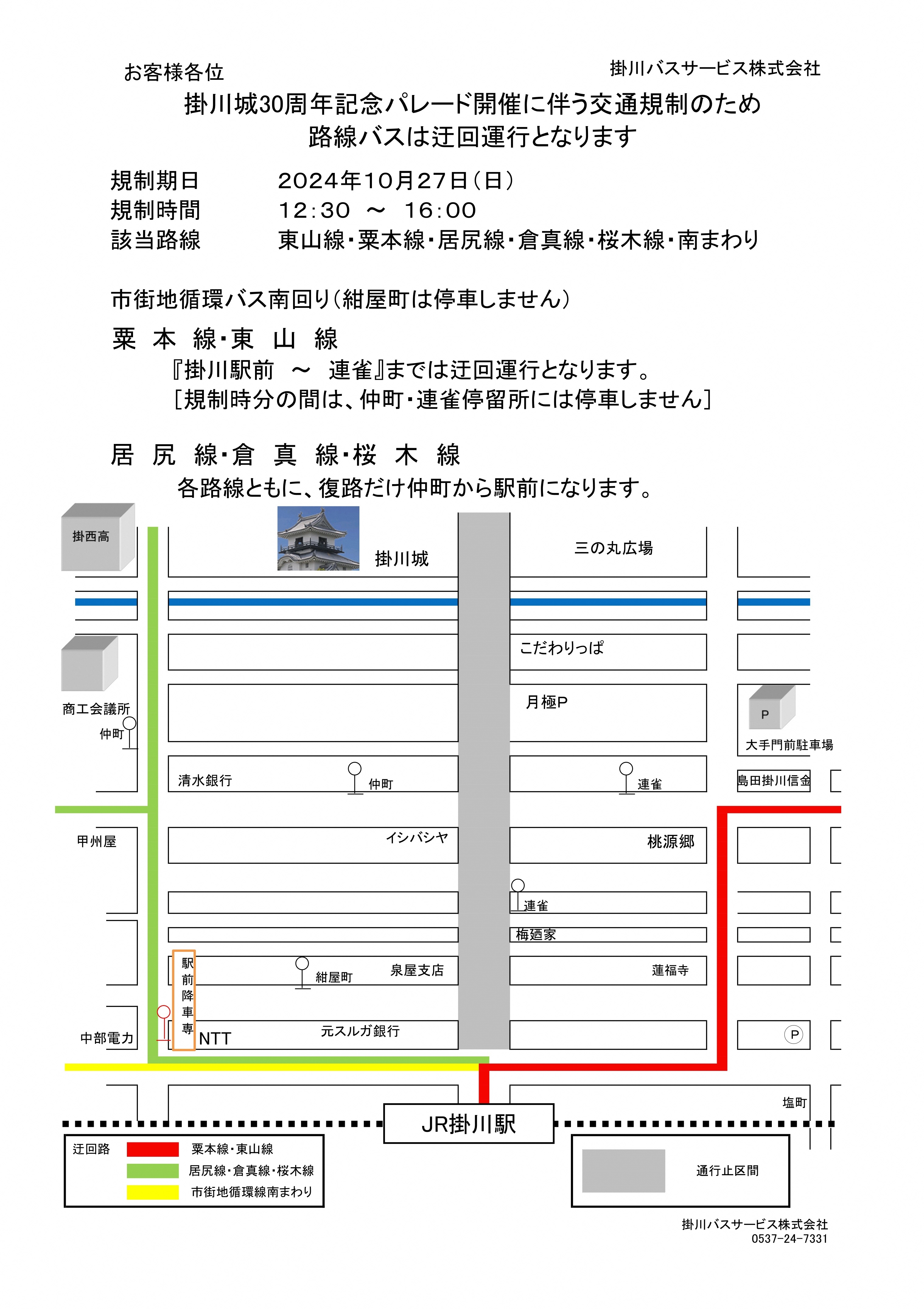 掛川城30周年.JPG