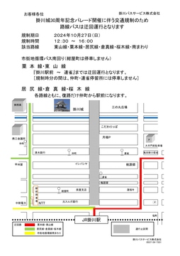 掛川城30周年.JPG