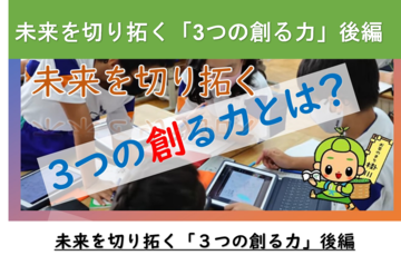 3つの創る力とは画像3-2_thumb.png