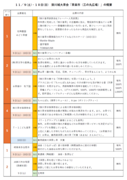 出展者一覧１
