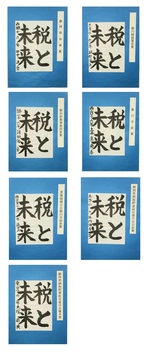 習字一覧 (JPG 327KB)