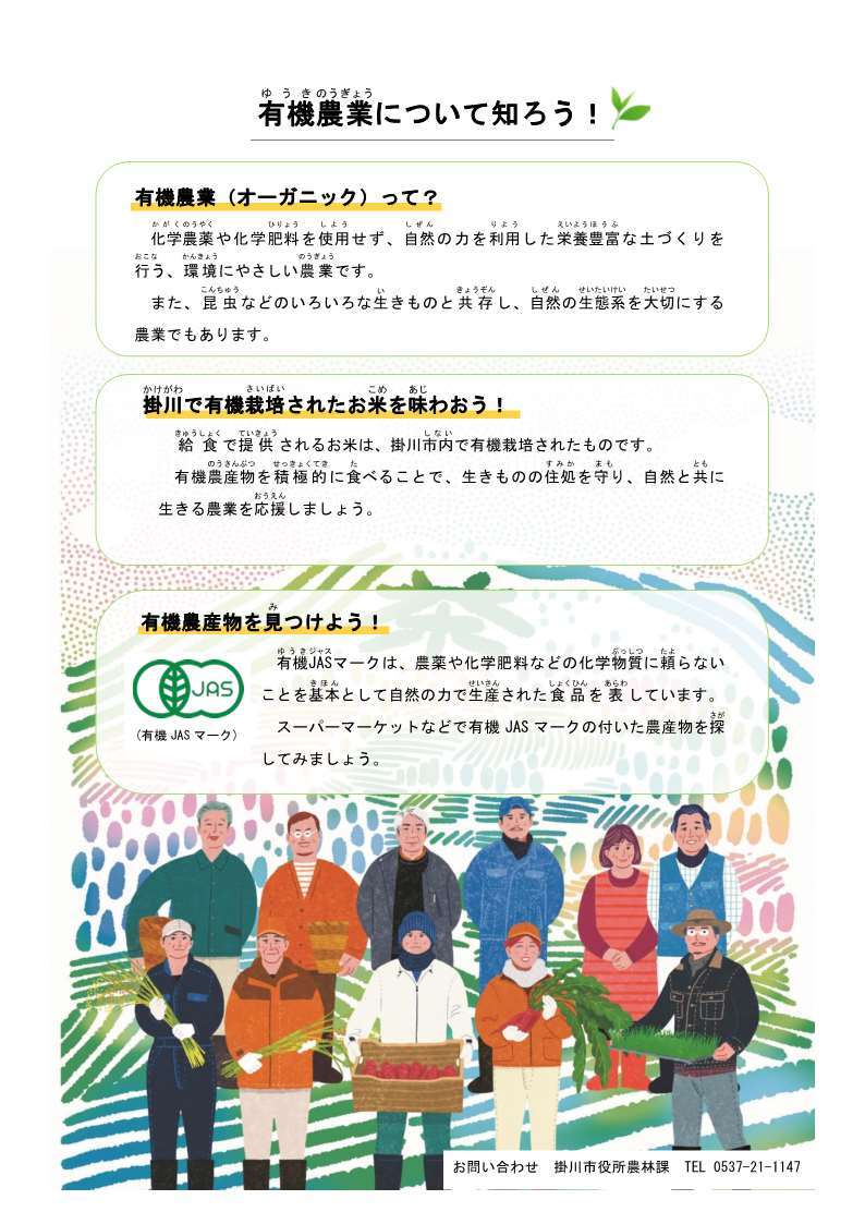 小学生用チラシ(有機農業について知ろう!).jpg