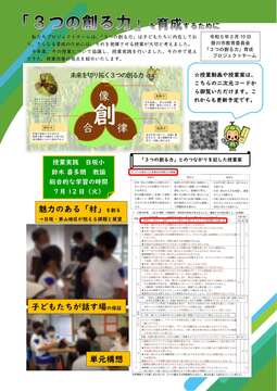 令和4年度「3つの創る力」プロジェクトまとめリーフレット案050118修正_1.jpg