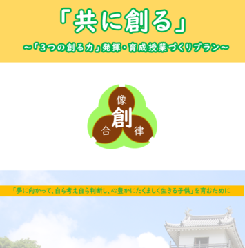 『共に創る』タイトル.PNG