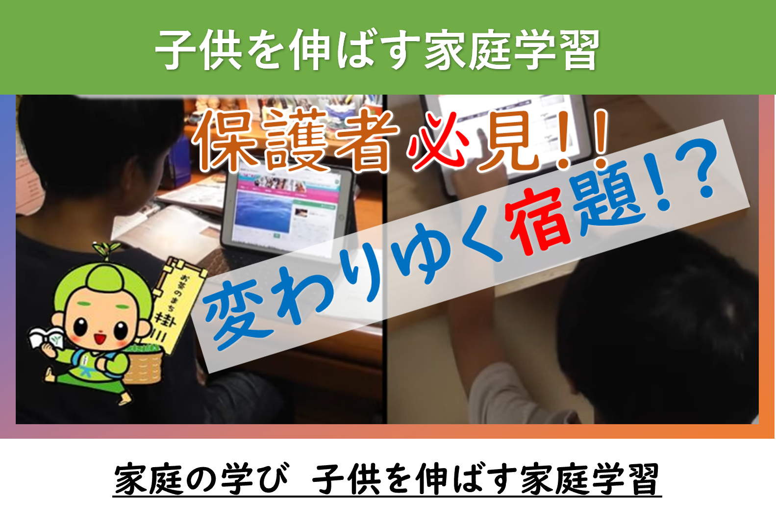 家庭の学びサムネイル.png