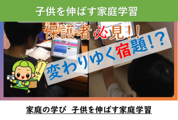 家庭の学びサムネイル.png