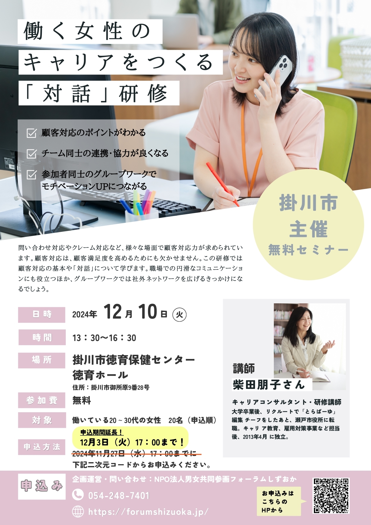 二次元文字コラ 参加者大募集！】女性のための働き方セミナー「働く女性のキャリアを作る「対話」研修」を開催します - 掛川市