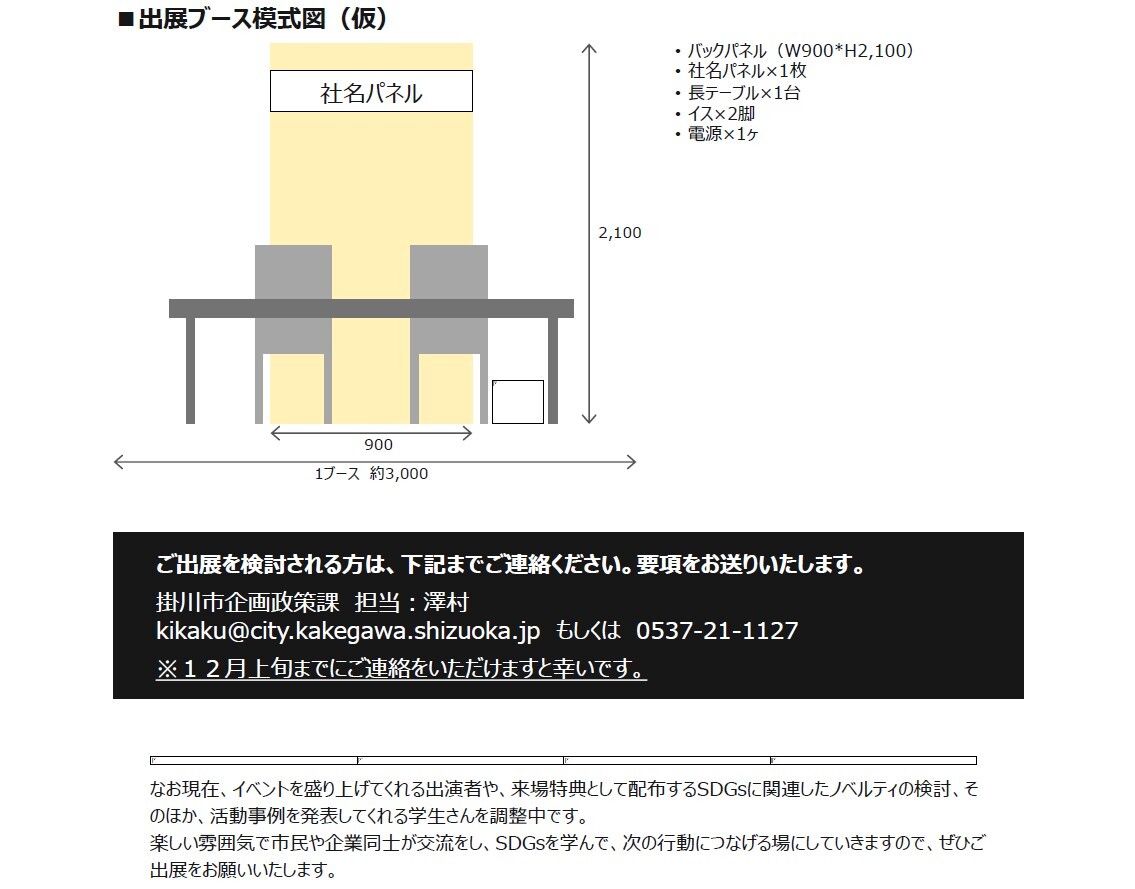 SDGsフェスタ 出展募集4.jpg