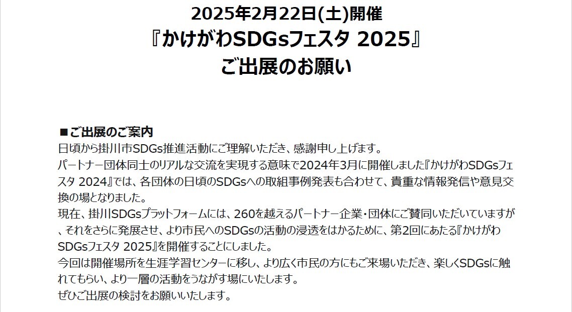 SDGsフェスタ 出展募集1.jpg