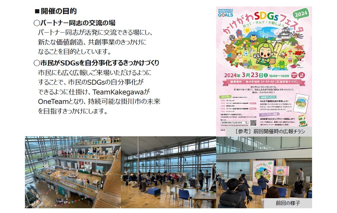 SDGsフェスタ 出展募集2.jpg