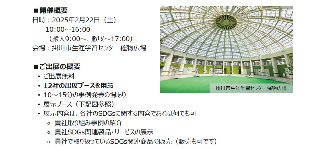 SDGsフェスタ 出展募集3.jpg
