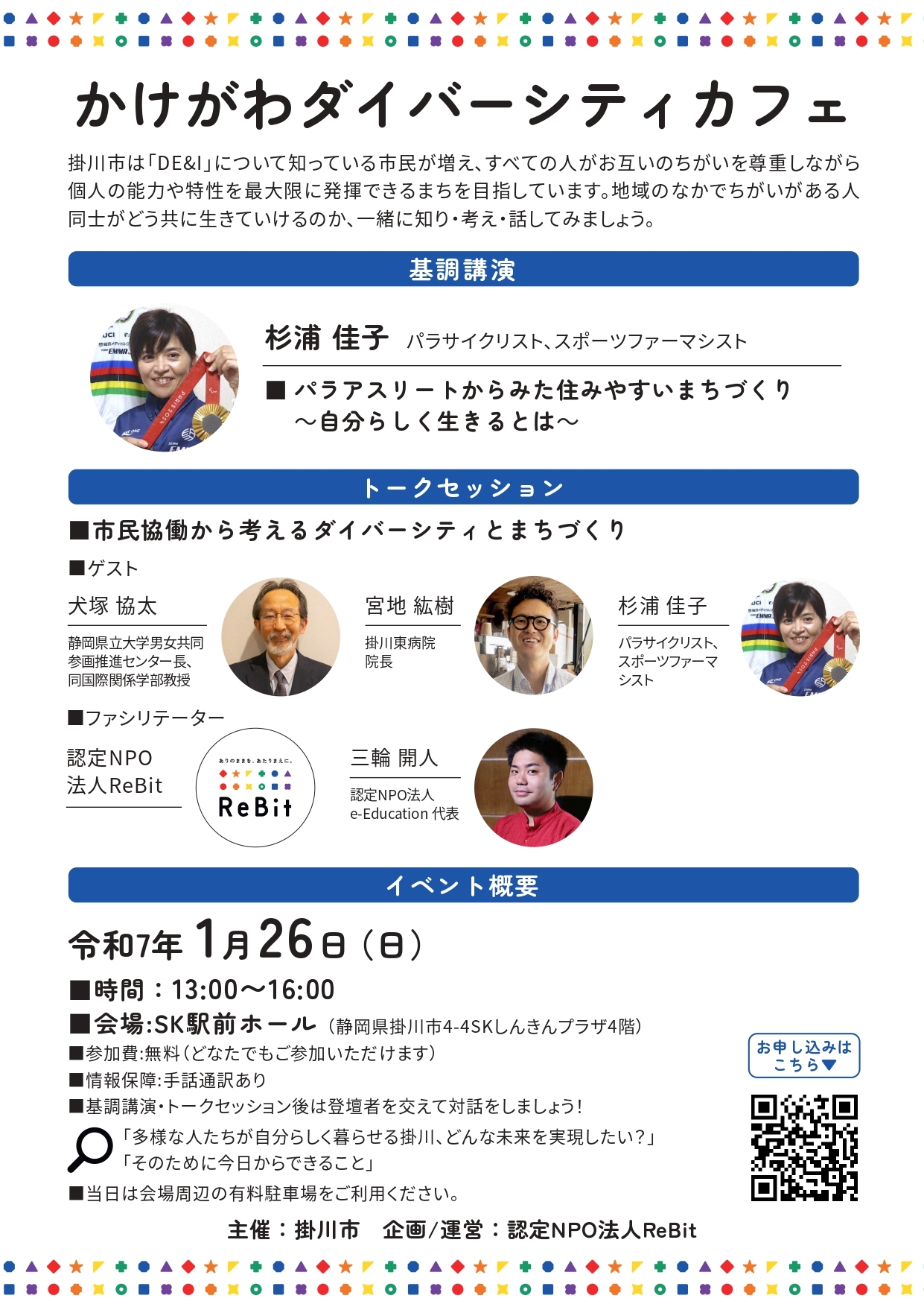 かけがわダイバーシティカフェ チラシ.jpg
