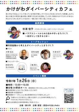 かけがわダイバーシティカフェ チラシ.jpg