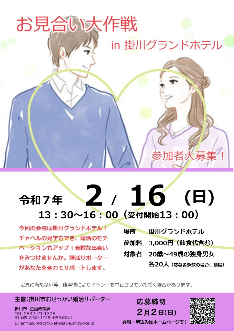 チラシ(お見合い大作戦・掛グラ) (JPG 170KB)