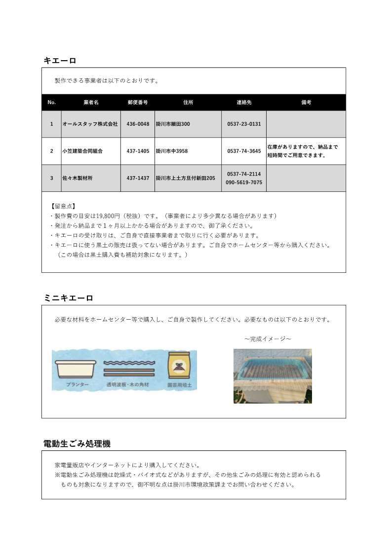 HP用業者一覧2.jpg