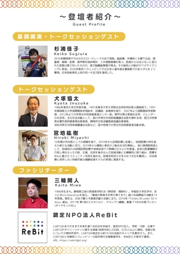 登壇者紹介.jpg