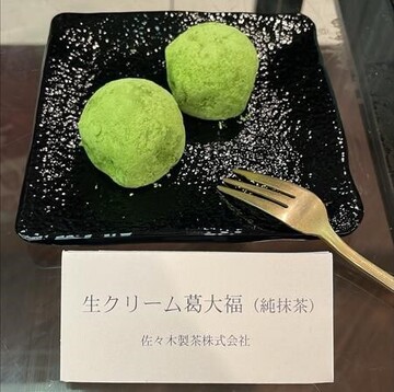 生クリーム葛大福(純抹茶)