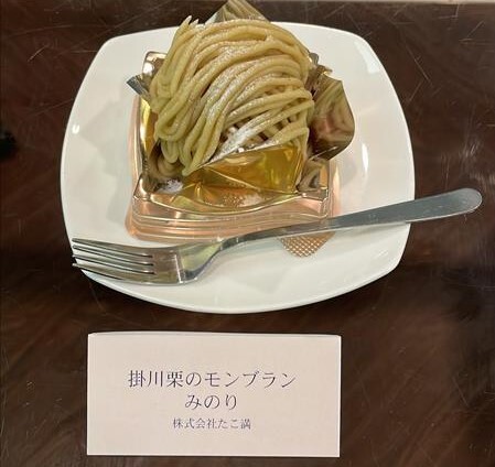 掛川和栗のモンブラン みのり