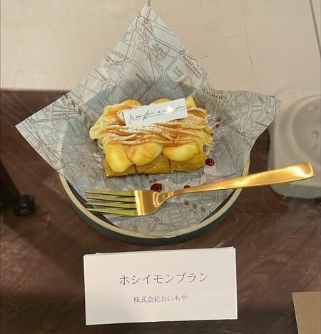 ホシイモンブラン