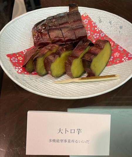 大トロ芋