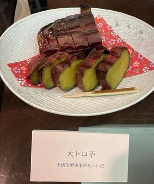 大トロ芋