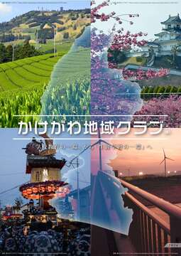 2024 かけがわ地域クラブ冊子(表紙).jpg