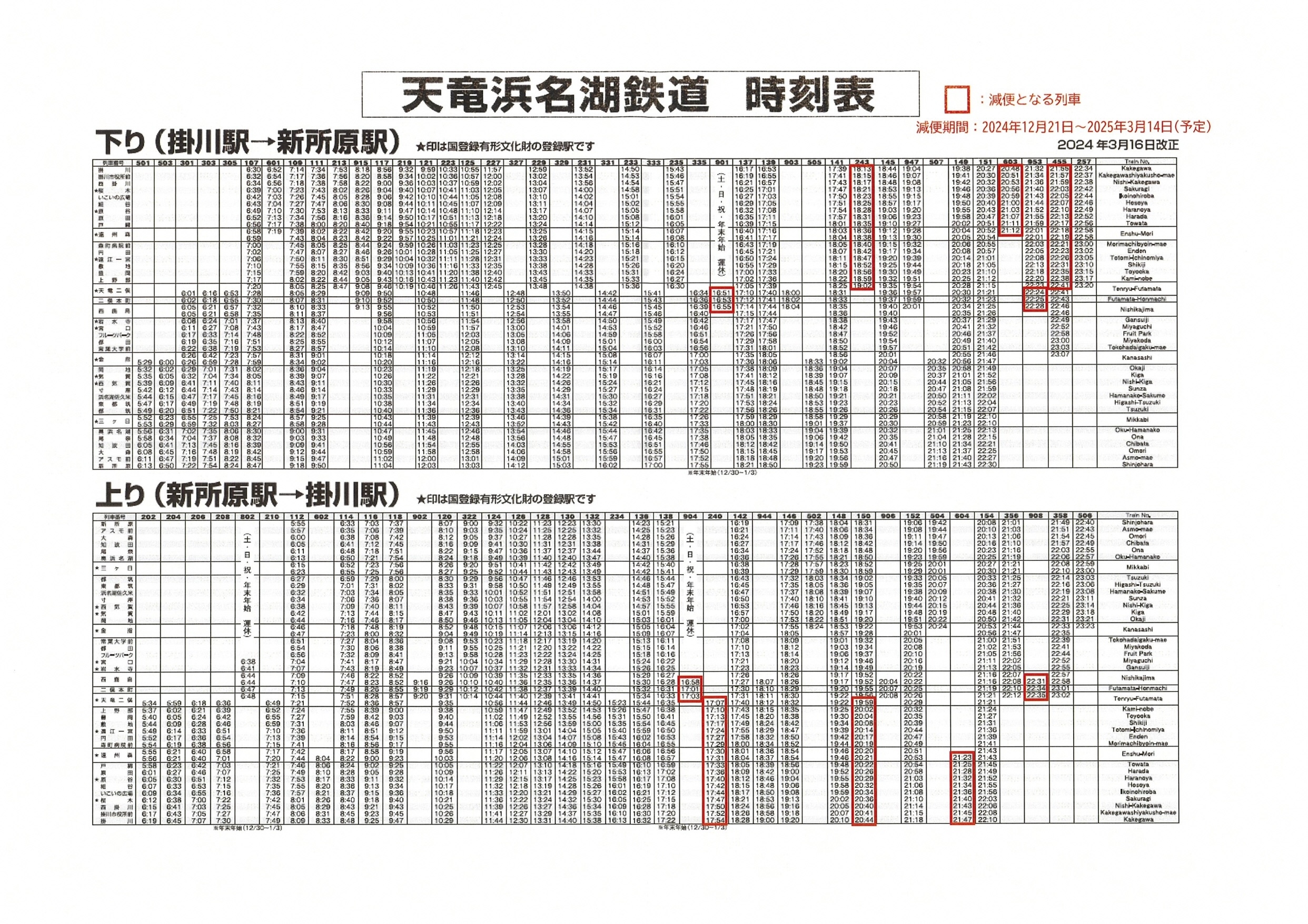天浜線時刻表変更.JPG