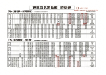 天浜線時刻表変更.JPG