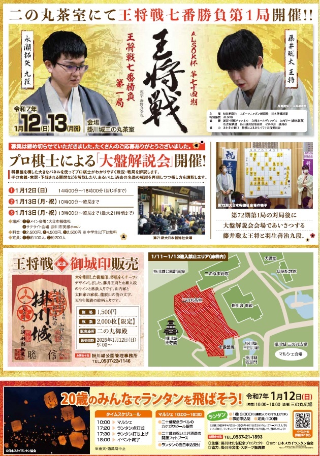 追加募集あり※ALSOK杯第74期王将戦七番勝負 第1局の開催