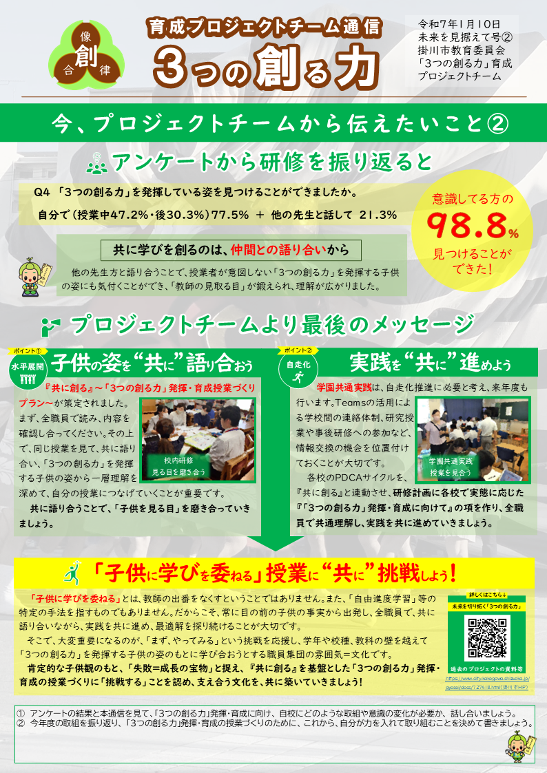R6通信No.3(未来を見据えて号)2.PNG