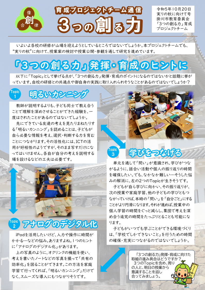 R5通信No.2(実りの秋へ号).png