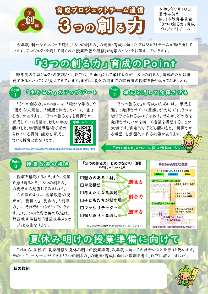 R5通信No.1(夏休み前号).png