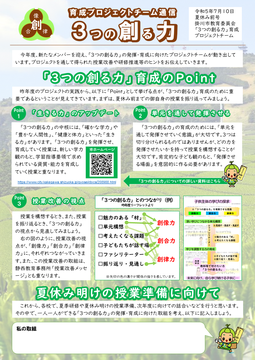 R5通信No.1(夏休み前号).png