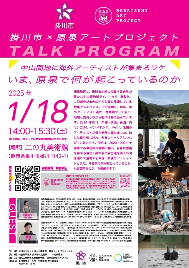 haraizumi talk program (JPG 258KB)