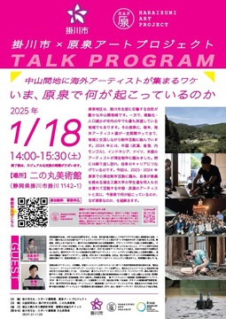 haraizumi talk program (JPG 258KB)