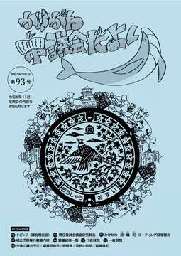 議会だより93号_表紙.jpg