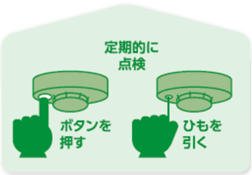 点検方法.png