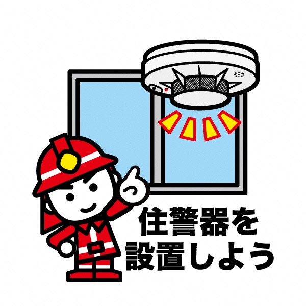 住警器設置.png