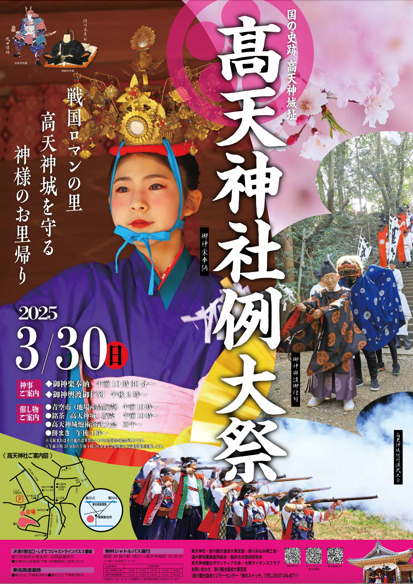 20250207高天神社例大祭 (JPG 1.51MB)