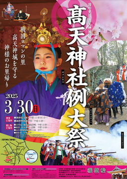 20250207高天神社例大祭 (JPG 1.51MB)