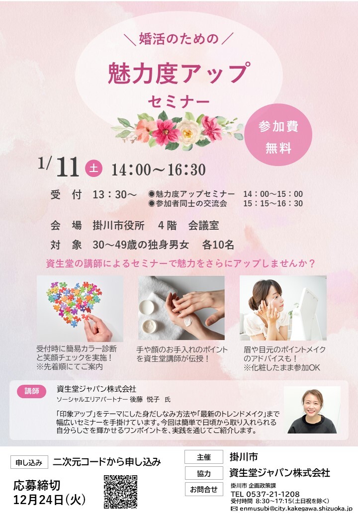婚活のための魅力度アップセミナーチラシ.jpg