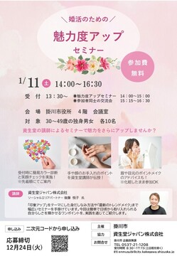 婚活のための魅力度アップセミナーチラシ.jpg