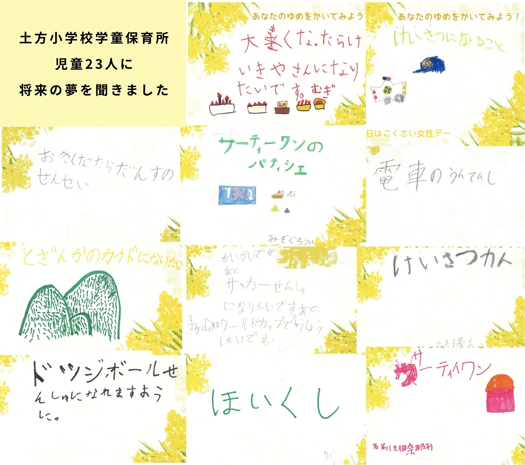 将来の夢1.jpg