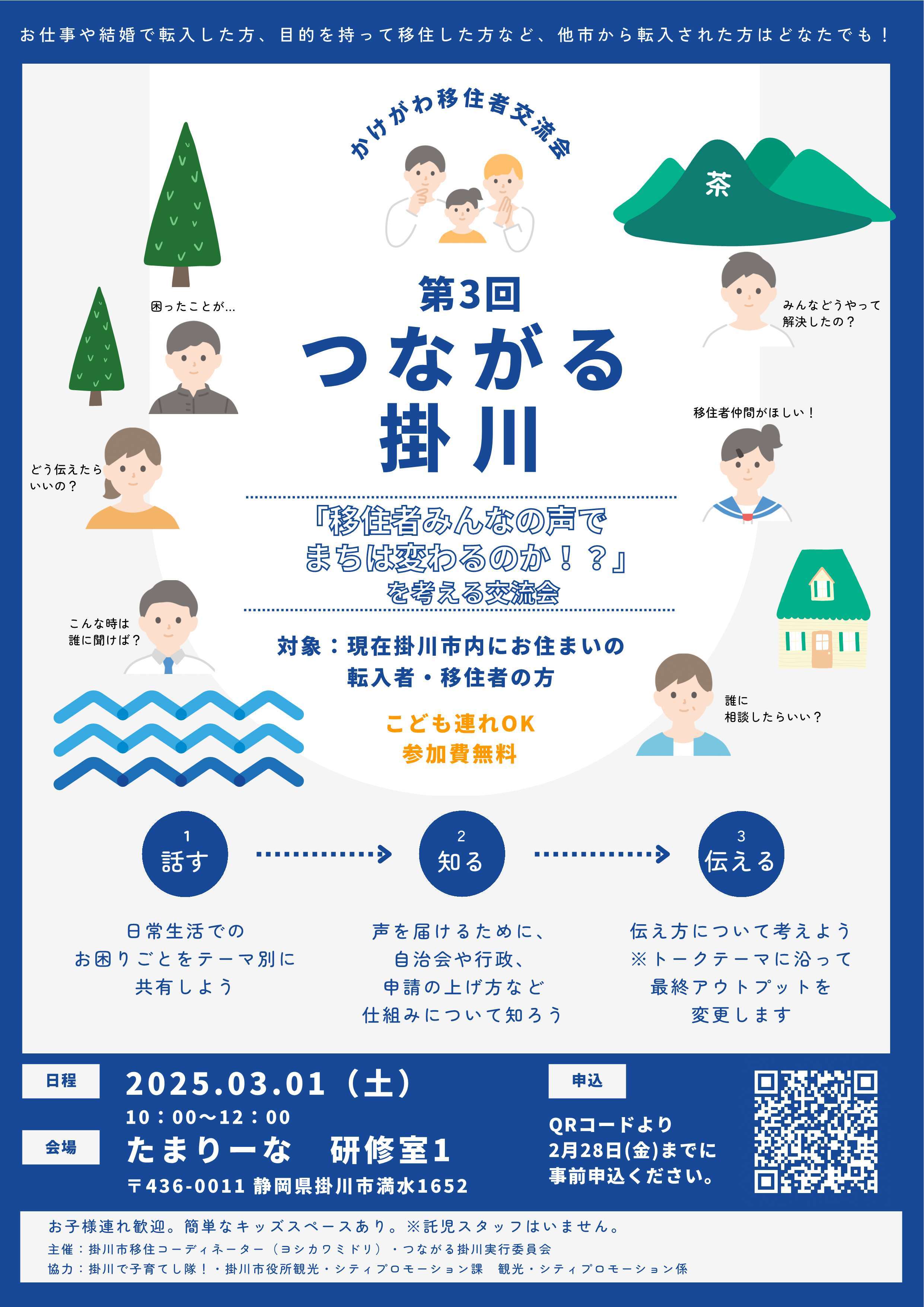 移住者交流会チラシ4.jpg