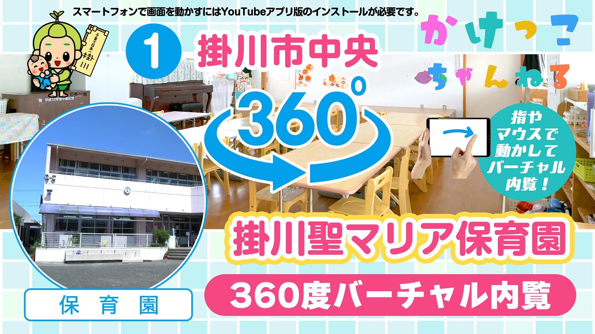 1掛川聖マリア保育園【3-バーチャル内観】掛川市中央の保育園.jpg