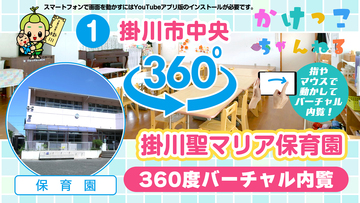 1掛川聖マリア保育園【3-バーチャル内観】掛川市中央の保育園.jpg